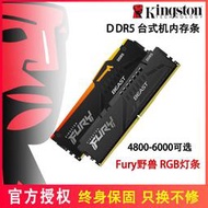 Fury駭客神條DDR5 16G 32G 5200 5600 6000臺式機內存條64G