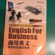 商用英文（國際貿易書信實務）