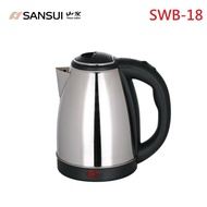【SANSUI 山水】 1.8L不鏽鋼電茶壺 SWB-18