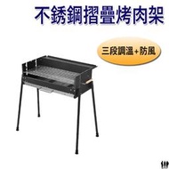 【三兄弟】 不銹鋼摺疊烤肉架 【台灣現貨】 烤肉架 烤肉爐 烤肉 燒烤爐 BBQ 烤肉用具