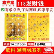 [huanxitang God Material] 118 Fortune Money 118 Fortune Gold Fortune Fortune Fortune Fortune fa cai 