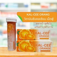 วิตามินซี แคลเซียม Cal Cee Orange เม็ดฟู่ละลายน้ำ ดูดซึมไว สร้างภูมิต้านทานให้ร่างกาย บำรุงกระดูกและฟันให้แข็งแรง ผิวพรรณกระจ่างใส 10 เม็ด