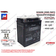 แบตเตอรี่แห้ง 7.4แอมป์ 12 โวลด์ (12V 7.4AH) YUASA แท้ศูนย์ YAMAHA XMAX R3 MT03 BX9H21000200