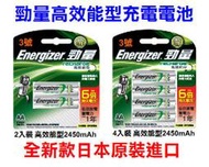 勁量高效能型2300mAh低自放電充電電池3號(AA)1.2V日本進口2入裝/卡4入裝/卡DM目錄圖示