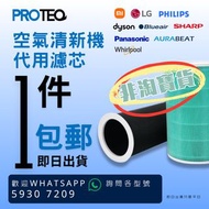 🌟1件包郵🌟非淘寶貨 🌟HEPA H13級 DYSON 小米 飛利浦 LG SHARP PANASONIC 惠而浦 Aurabeat 安利 Fellowes Blueair 3M 大金 特福 三菱空氣