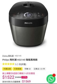 Philips all-in-one multi cooker 飛利浦智能萬用鍋