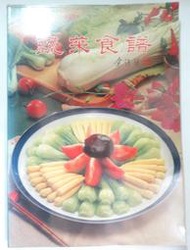 ✤AQ✤ 蔬菜食譜 ?/台北農產➡ 七成新 U7280