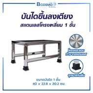 บันไดขึ้นเตียง โครงสร้างทำจากสแตนเลส เกรด 304 มีจุกยางกันลื่น/ Bcosmo The Pharmacy