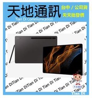 《天地通訊》SAMSUNG Galaxy Tab S8 Ultra 12G/256G 12.4吋 X900  全新供應