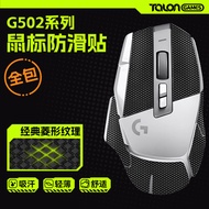 TALONGAMES Hurricane Suitable for Logitech G502X Wired Wireless Mouse Anti-slip Sticker Logitech g50