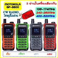 มาใหม่ล่าสุด MOTO GP8800 หน้าจอสี Tri-Band Radio รองรับ 3 ย่านความถี่240-260/136-174/400-580/ Air ba