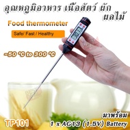 TP101 -50 °C ~ 300 °C Cooking Benefits Thermometer Stainless Steel Probe วัดอุณหภูมิอาหาร เนื้อสัตว์