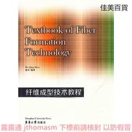 纖維成型技術教程 沈青 2015-6 東華大學出版社