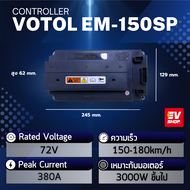 ของแท้กล่องควบคุม Controller Votol EM30  EM-50S  EM100 EM-100S  EM150 EM180 กล่องควบคุมรถไฟฟ้า รุ่นย