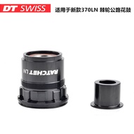 Dt Swiss 240/350/370 ล้อฐาน Repair Part 1501/x1700/1800/1900 จักรยานขี่อุปกรณ์ด้านหลังชุดซ่อม