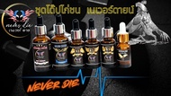 ชุดโด๊ปสมุนไฟรสำหรับไก่ชนเนเวอร์ดายน์NEVER DIE (PDF)