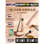 染眉膏 eyebrow mascara Doudou ukiss Eyebrow Dyeing Cream Light Color Eyebrow Brush Clear Root Eyebrow P