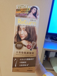 Return 天然染髮護髮膏 全新 亮棕色