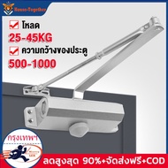 💥COD💥สปริงปิดประตู Spring Door ปิดประตูอัตโนมัติ  อุปกรณ์ช่วยปิดประตู ประตูแบบบานพับ สปริงปิดประตู โหลด 25-45kg