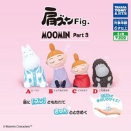 〘全套/散賣〙Takara Tomy MOOMIN 姆明 小肥肥一族 靠肩 倚肩 肩並肩 睡眠公仔 Fig. 第三彈 P.3 扭蛋 玩具 (全4種) 肩ズンFig. MOOMIN Part3 現貨