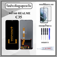 หน้าจอLCD REALME C35 หน้าจอพร้อมทัสกรีน แถมฟิล์มกระจกกันแตก ชุดไขควง+กาวติดหน้าจอ