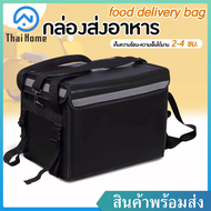 Thai Home กล่องส่งอาหาร 32L / 22L/48L กระเป๋าส่งอาหาร กระเป๋าเก็บความร้อน กล่องไลน์แมน food delivery bag ถุงส่งอาหารจักรยานยนต์