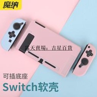 魔納MONA switch軟殼保護殼可插底座可愛少女 任天堂ns保護殼套TPU軟膠joycon手柄套swit