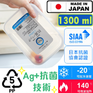 NAKAYA - 日本製造抗菌保鮮盒/微波爐食物盒(1300ml)(平行進口)