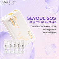 SEYOUL Sos Brightening Ampoule - เซรั่มบำรุงผิวขาวใส ลดเลือนจุดด่างดำ รูขุมขนกระชับ (1ml x 15 หลอด)