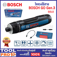 BOSCH ไขควงไร้สาย GO 3 (Solo) ****