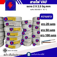 VAF Wire 2 x 2.5 Sq.mm Length 20 Meters 50 100 Double Copper Quality Products According To Standards