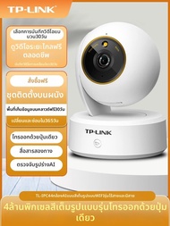 TP-Link | กล้องวงจรปิดในร่มหมุนได้ 360 องศาพร้อมรีโมทควบคุมสีเต็ม