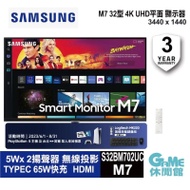 【SAMSUNG】三星32吋4K 螢幕顯示器 M7 (白色 S32BM703UC/黑色 S32BM702UC)_登錄送無線滑鼠鍵盤組