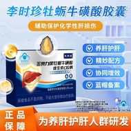 Li Shizhen Genuine Fushuntang Jinaoli Brand Oyster Taurine Vitamin C Capsule Nourishing Liver Protec