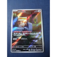 Skwovet AR 90/78 SV1v Scartlet & Violet EX Japanese Pokemon Card