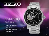 SEIKO 精工 手錶專賣店 SSA265K1 男錶 機械錶 不鏽鋼錶帶 防水 全新品 保固一年 開發票