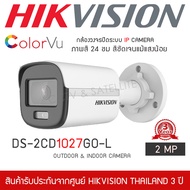HIKVISION กล้องวงจรปิด IP รุ่น DS-2CD1027G2-L ColorVU 2mp ภาพสีตลอด 24 ชั่วโมง (1080P ระบบ IP ColorVU Lite Fixed Bullet Network Camera)