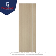 สินค้าเคลียร์สต๊อก จัดส่งฟรี ประตู uPVC BWOOD REVO 80x220 แทนเมเปิ้ล ไม่เจาะ เซาะร่องตั้ง 1 เส้น (มา