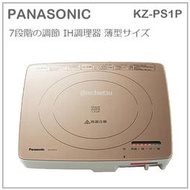 【現貨】日本 Panasonic 國際牌 桌上型 IH 電磁爐 調理器 4段火力 火鍋 安全機能 薄型 KZ-PS1P