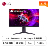 【27型】LG UltraGear 27GR75Q-B 電競螢幕 (DP/HDMI/IPS/2K/1ms/165Hz/HDR10/FreeSync Premium/G-Sync/不閃屏/低藍光/無喇叭/三年保固