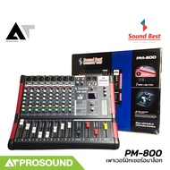 SoundBest PM-800 เพาเวอร์มิกเซอร์อนาล็อก 8 ช่อง มี USB Bluetooth และเอฟเฟคในตัว PM 800 AT Prosound