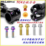 M5 * 18 M5 * 20 All Titanium Alloy With Gasket Screw Faucet Seatpost Tie Brake Lever Front Shift RIS