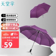 天堂伞 自动伞三折自开收晴雨伞男女通用经典商务伞雨伞58cm*8骨 3331E碰深紫色