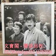 高價回收 林子祥黑膠唱片 林子祥 創作+流行歌集 黑膠唱片 LP Vinyl，實體店全港上門
