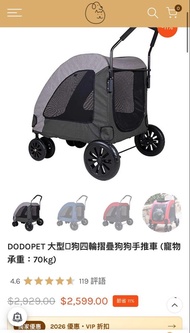  9成新用過兩次 DODOPET 大型狗四輪摺疊狗狗手推車 (寵物承重：70kg)