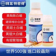 特密得 白蟻剋星 特滅多 白蟻 德國拜耳 殺滅白蟻粉 全窩端100ML 白蟻死光光 家具保護 傳染滅殺 送噴壺