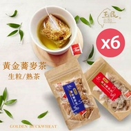 【玉民】 台灣100%黃金蕎麥茶-生粒/熟茶立體茶包x12入/包X6包(5gx12入/包-無咖啡因)(3/11陸續出貨)
