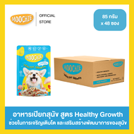 ซื้อครบ1300 แถมร่ม+ทิชชู่เปียก ✅ [1ลัง48ซอง] Moochie Dog Food อาหารเปียกสุนัข สูตร Complete & Balanc