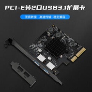 PCI-E X4轉USB3.1擴展卡PCI-E X4轉兩口USB3.1轉接卡10Gb高速gen2