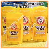 (全新現貨) 爽身粉味 長效48小時 美國 Arm & Hammer 手鎚牌 止汗香體膏 ULTRAMAX Solid Antiperspirant Deodorant Powder Fresh 含小